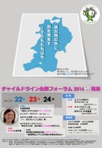 全国フォーラム　2016　チラシ.jpg